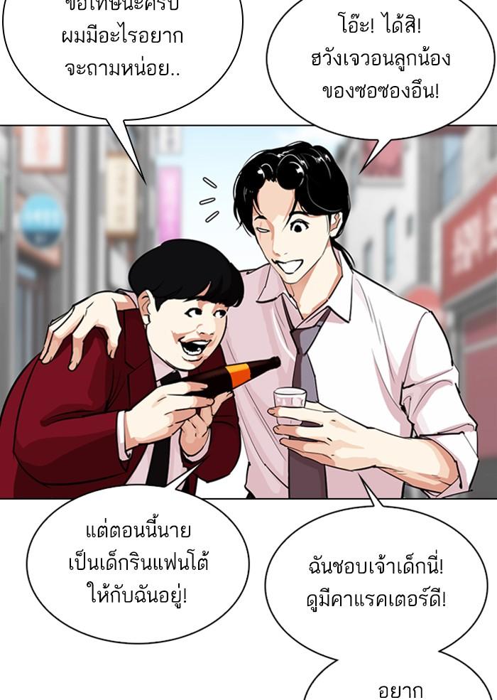 Lookism ตอนที่ 306 หน้า 85