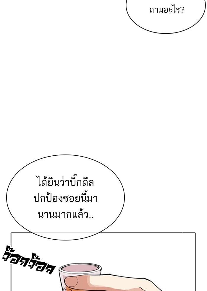 Lookism ตอนที่ 306 หน้า 86