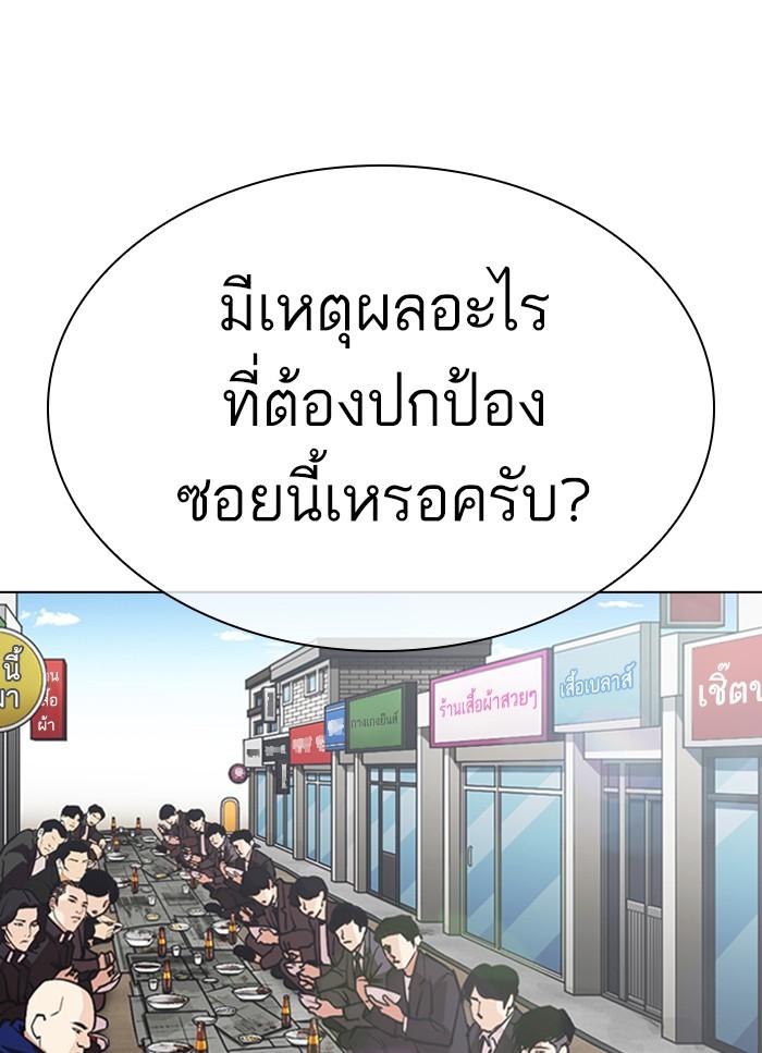 Lookism ตอนที่ 306 หน้า 88
