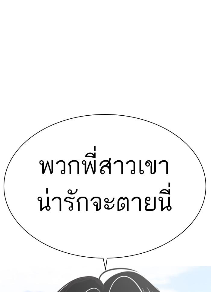 Lookism ตอนที่ 306 หน้า 94