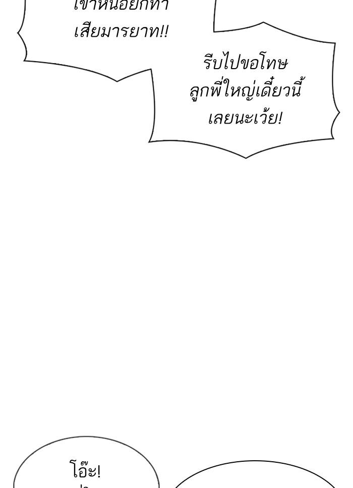 Lookism ตอนที่ 306 หน้า 102