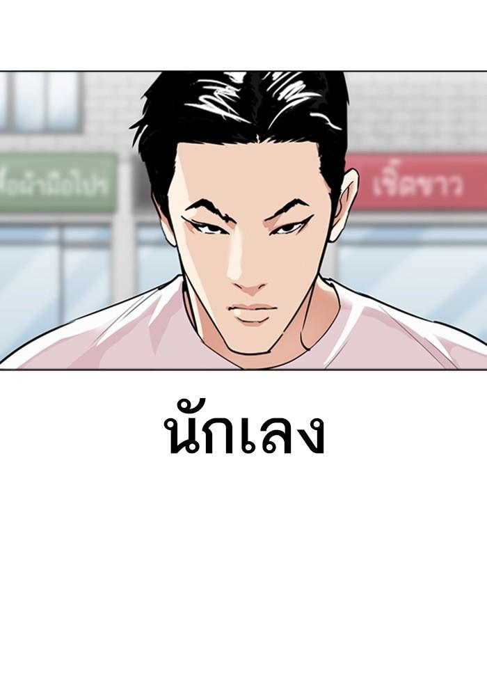 Lookism ตอนที่ 306 หน้า 106