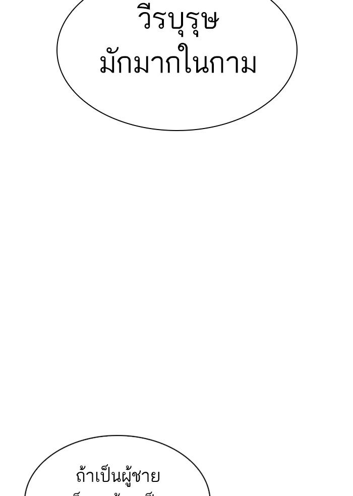 Lookism ตอนที่ 306 หน้า 122