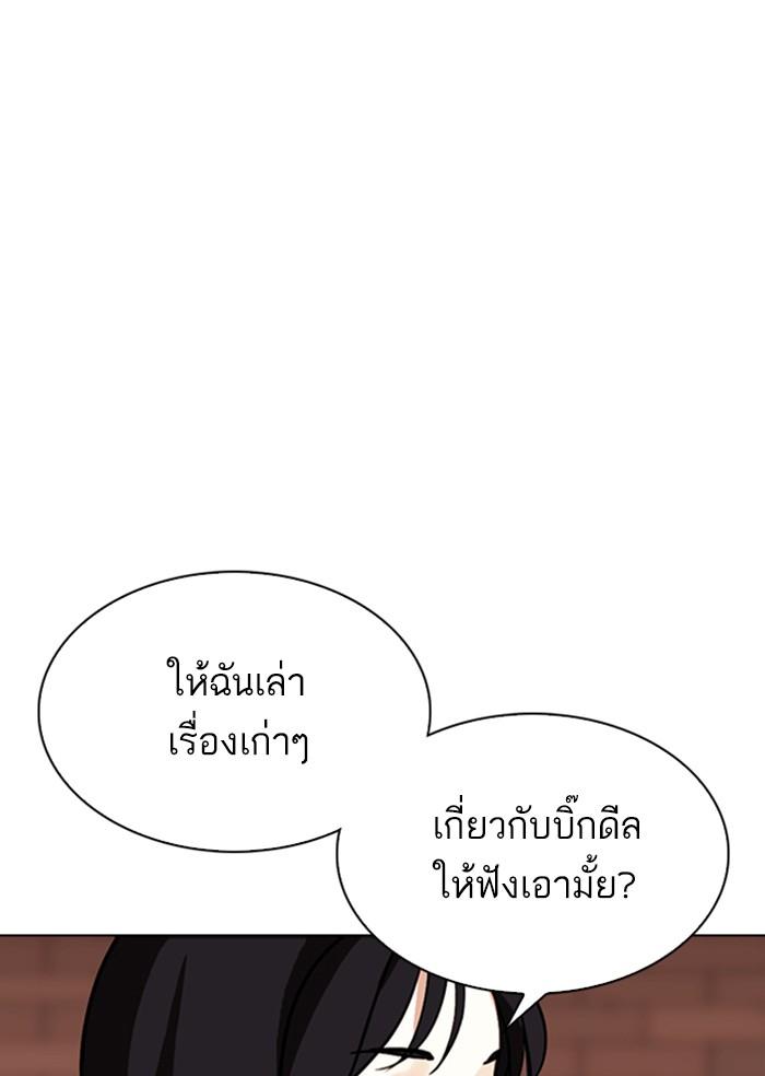 Lookism ตอนที่ 306 หน้า 133