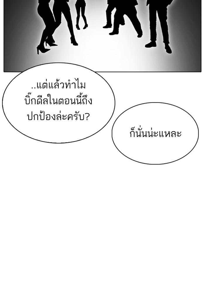 Lookism ตอนที่ 306 หน้า 137
