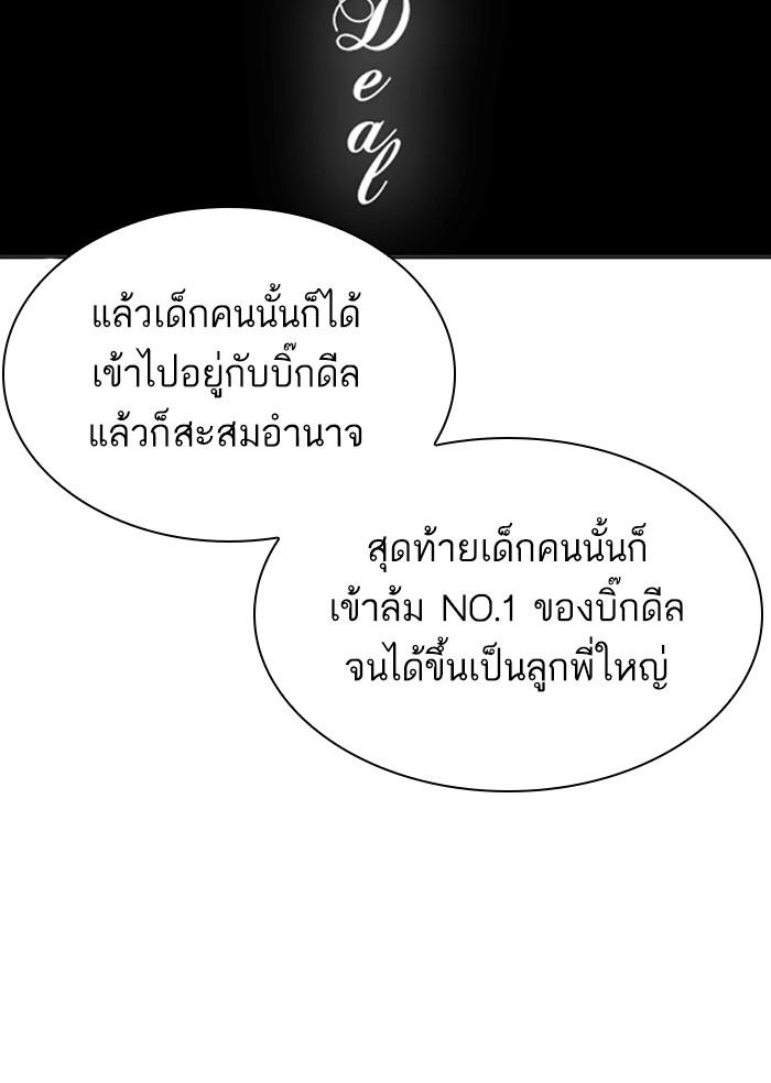 Lookism ตอนที่ 306 หน้า 141