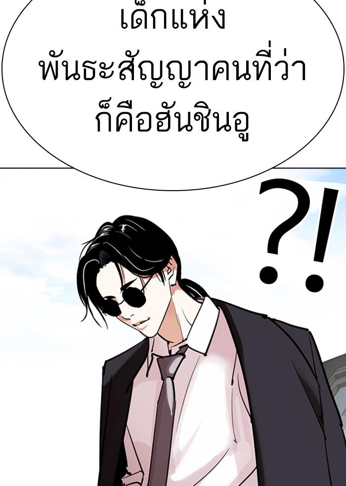 Lookism ตอนที่ 306 หน้า 143