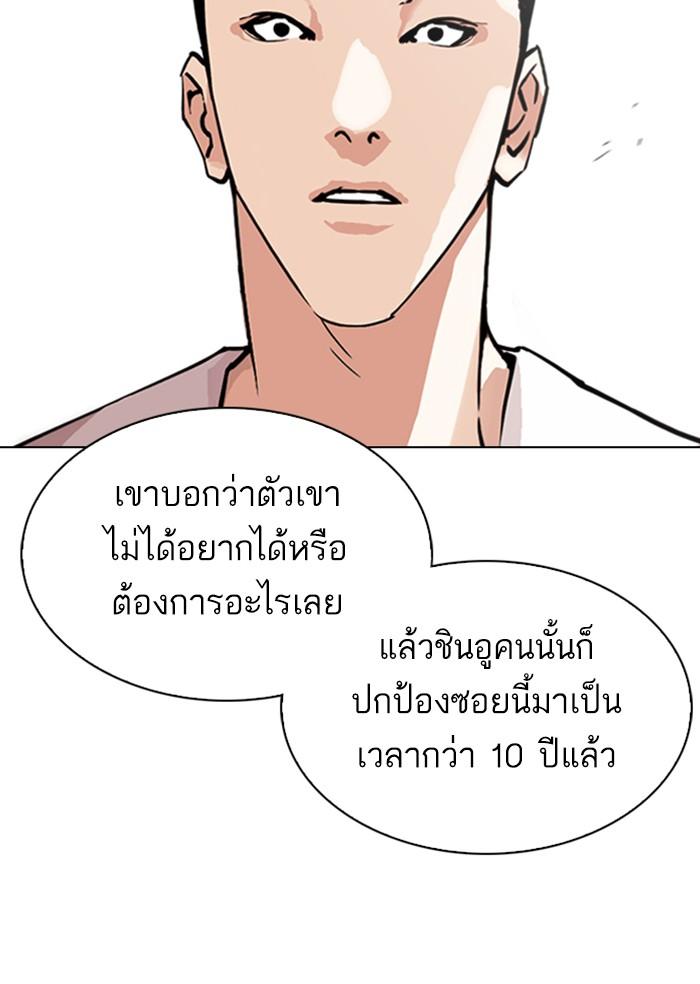 Lookism ตอนที่ 306 หน้า 146