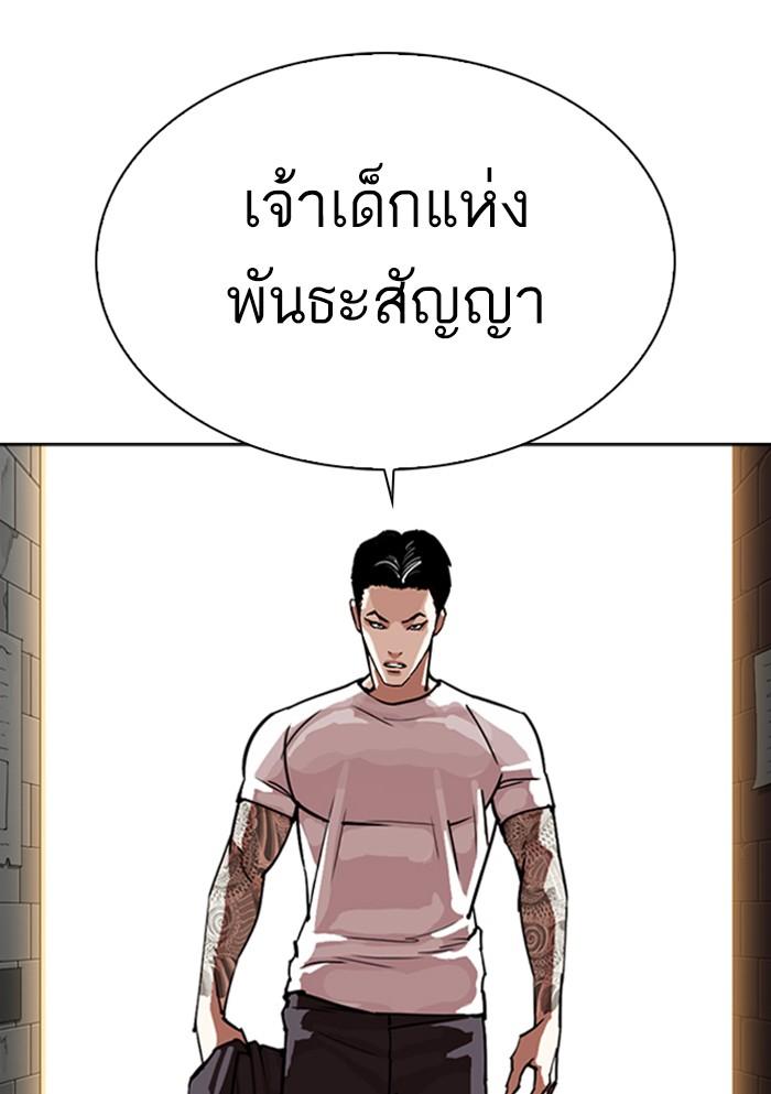 Lookism ตอนที่ 306 หน้า 149