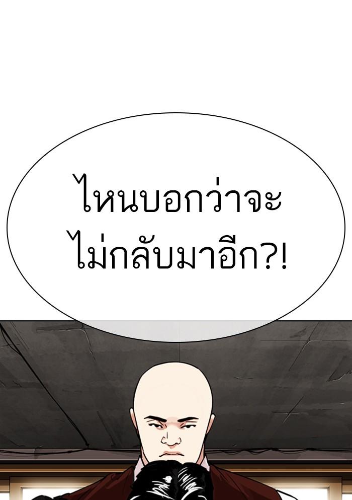 Lookism ตอนที่ 306 หน้า 164
