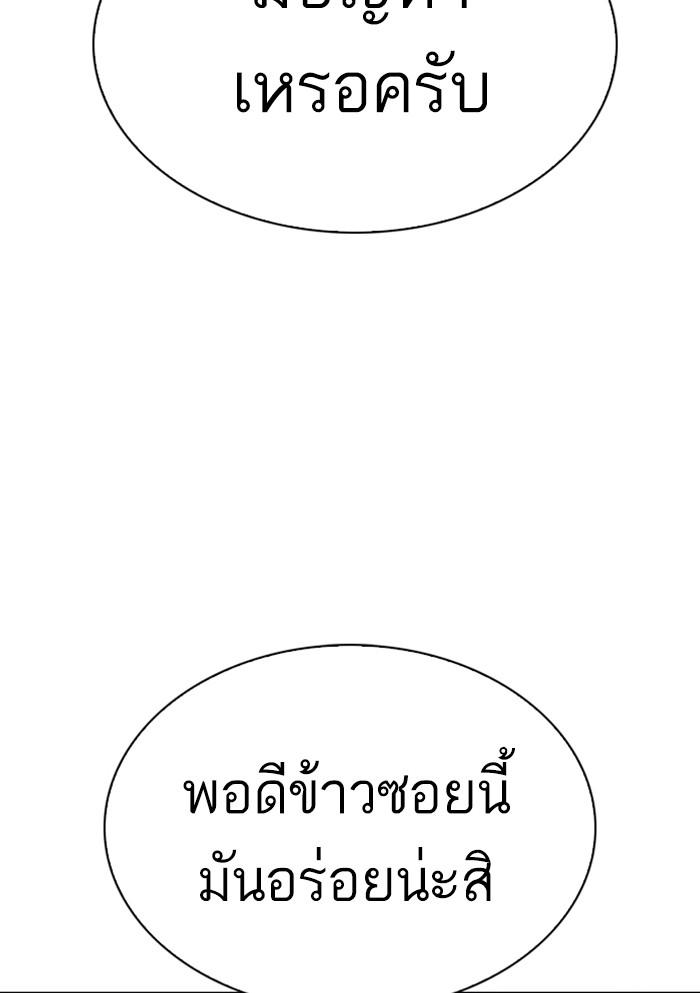 Lookism ตอนที่ 306 หน้า 166