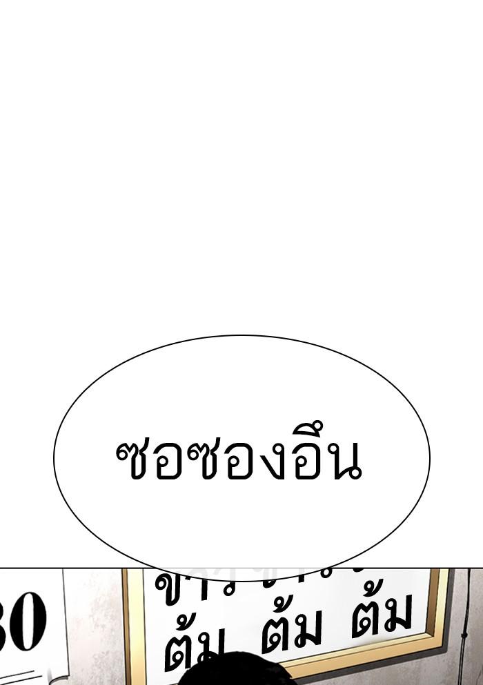 Lookism ตอนที่ 306 หน้า 173