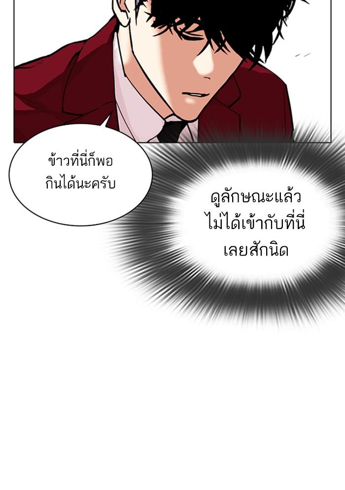 Lookism ตอนที่ 306 หน้า 176