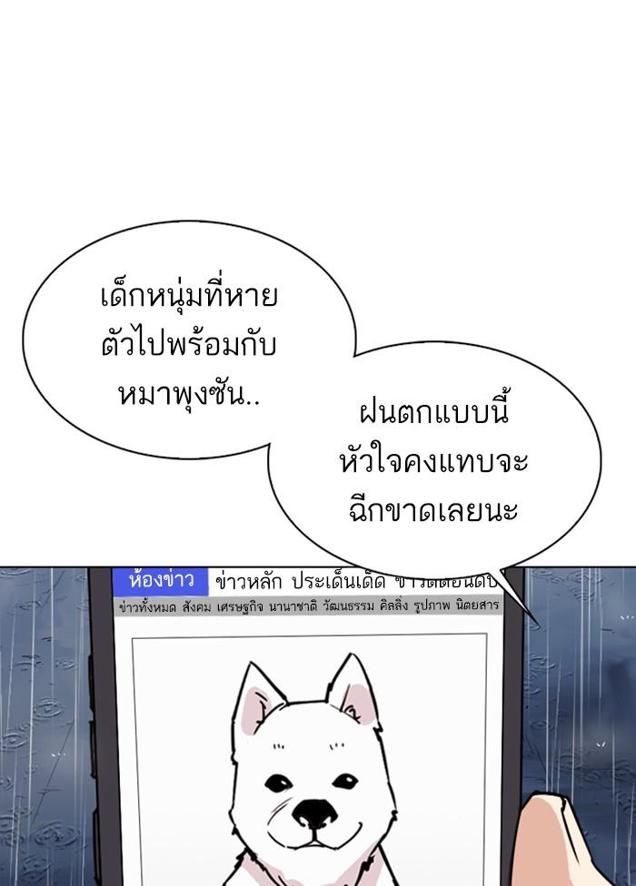 Lookism ตอนที่ 306 หน้า 190