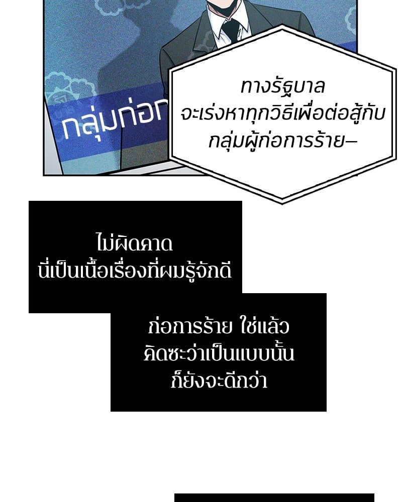 Omniscient Reader อ่านชะตาวันสิ้นโลก ตอนที่ 3 หน้า 62