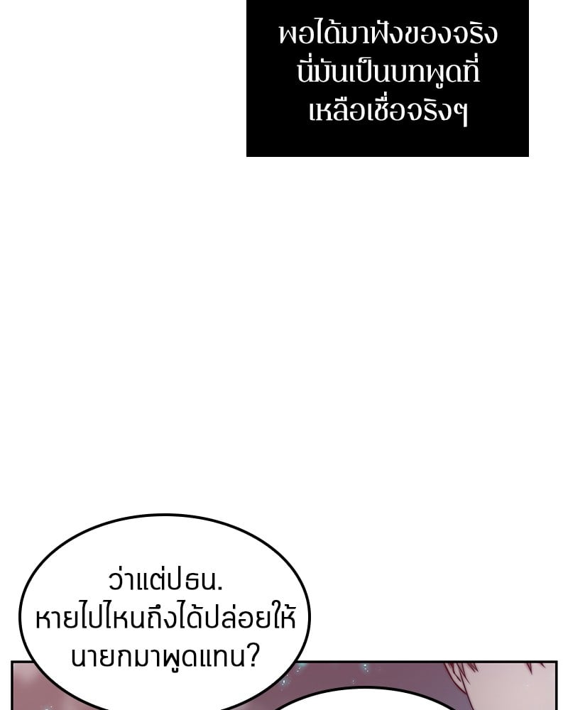 Omniscient Reader อ่านชะตาวันสิ้นโลก ตอนที่ 3 หน้า 63
