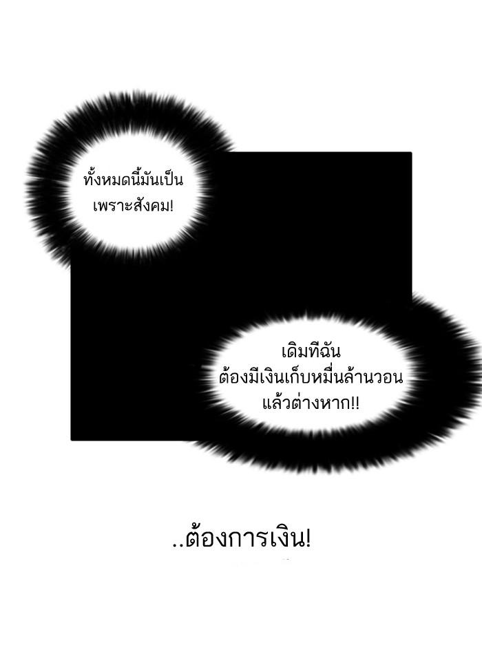 Lookism ตอนที่ 30 63