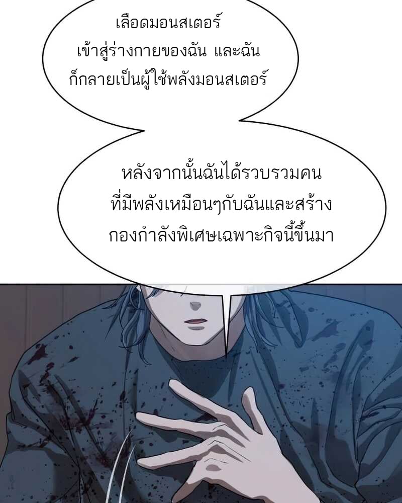 Special Civil Servant กองกำลังพิเศษหมอกสีเหลือง ตอนที่ 30 หน้า 66