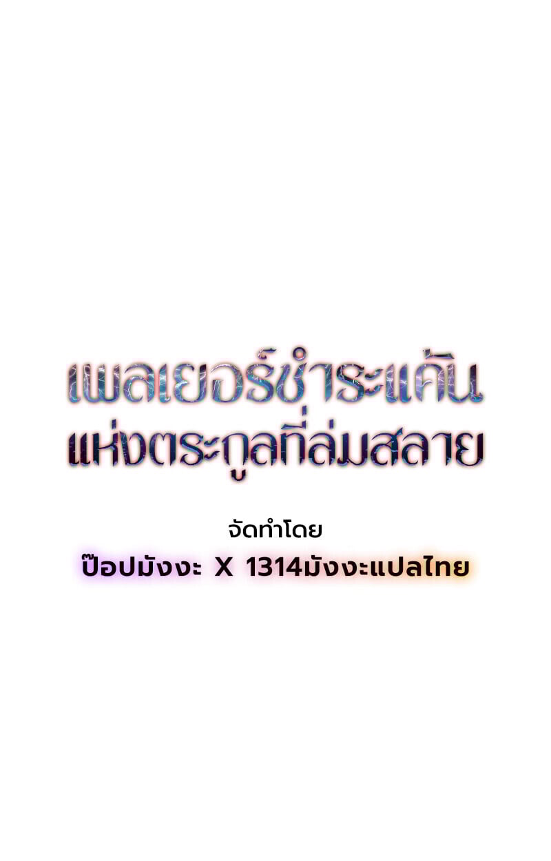 Player of a Fallen Noble Family ตอนที่ 3 66