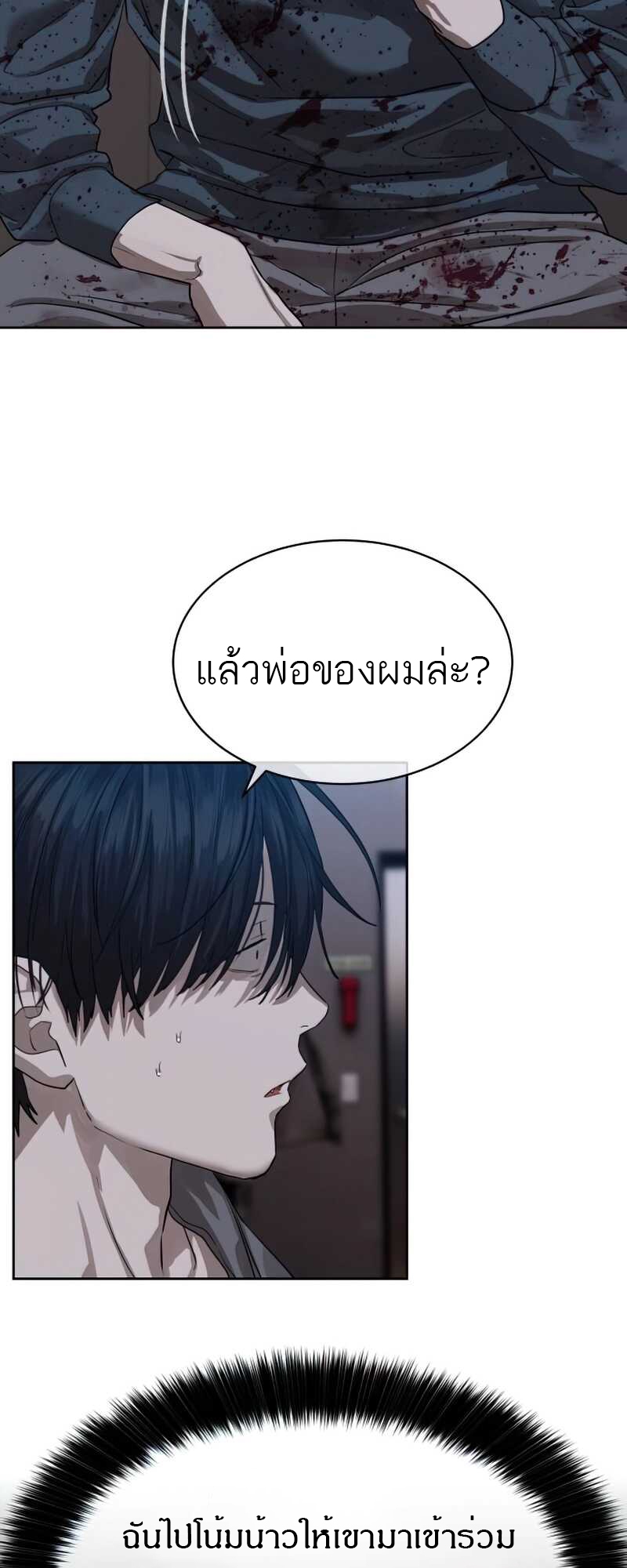 Special Civil Servant กองกำลังพิเศษหมอกสีเหลือง ตอนที่ 30 หน้า 67