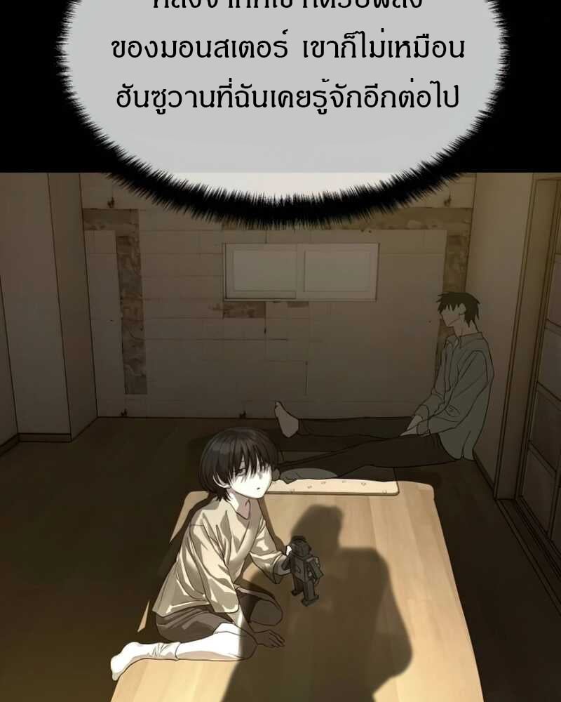 Special Civil Servant กองกำลังพิเศษหมอกสีเหลือง ตอนที่ 30 หน้า 69