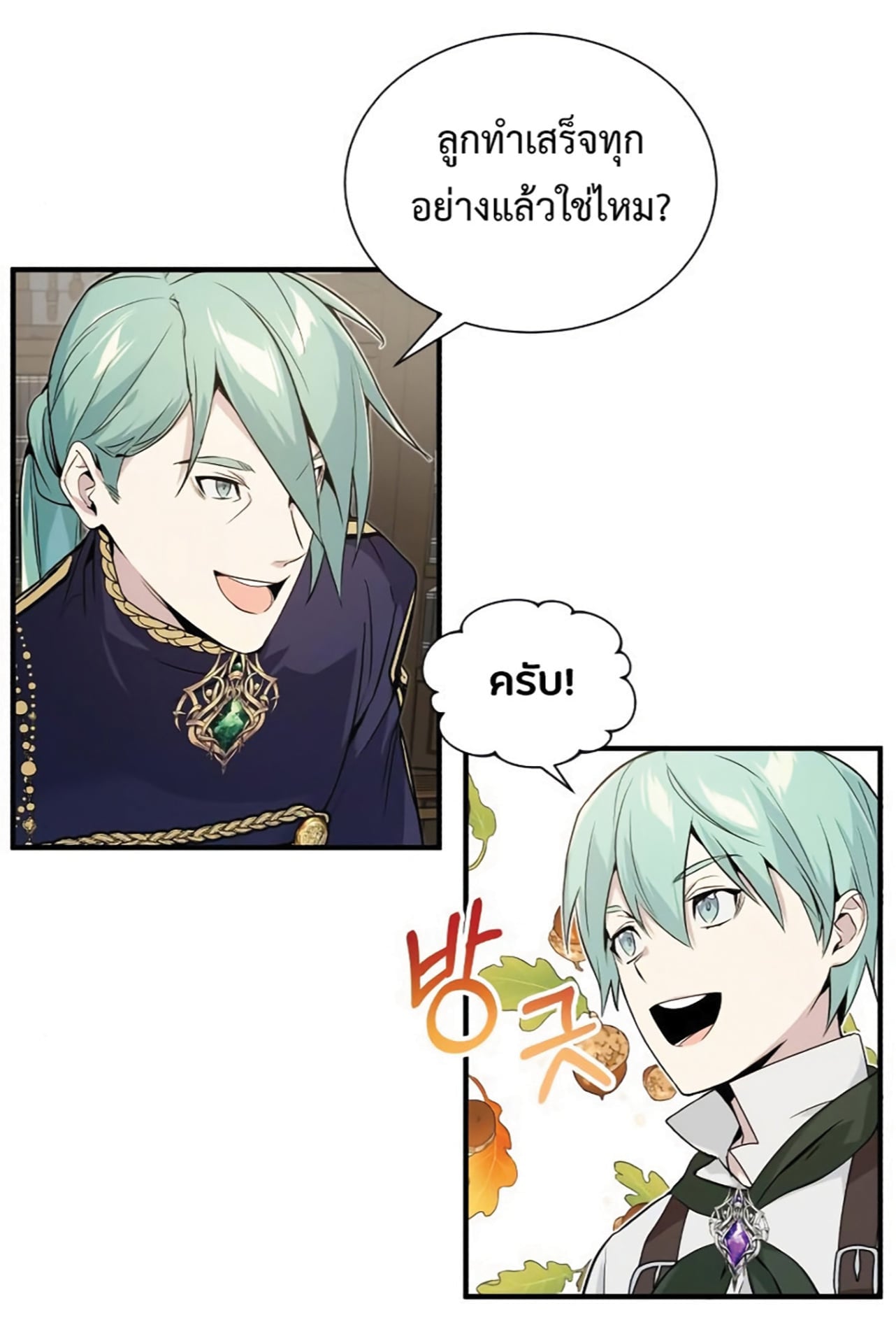 The Dark Magician Transmigrates After 66666 Years ตอนที่ 3 หน้า 69