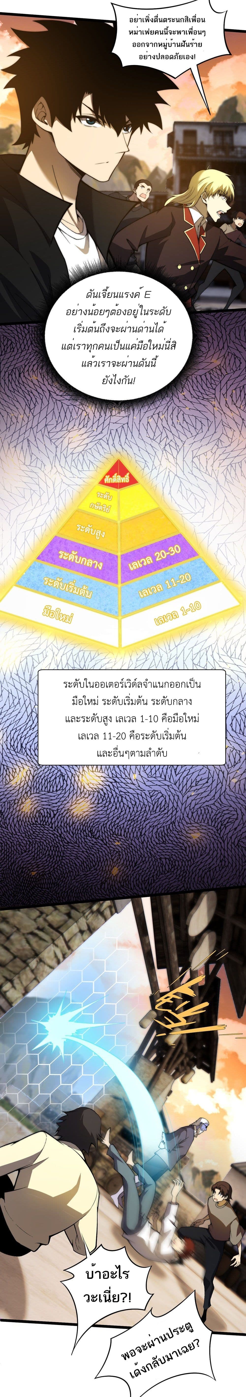 Maxed Strength Necromancer เนโครแมนเซอร์ ผู้ไร้เทียมทาน ตอนที่ 3 หน้า 7