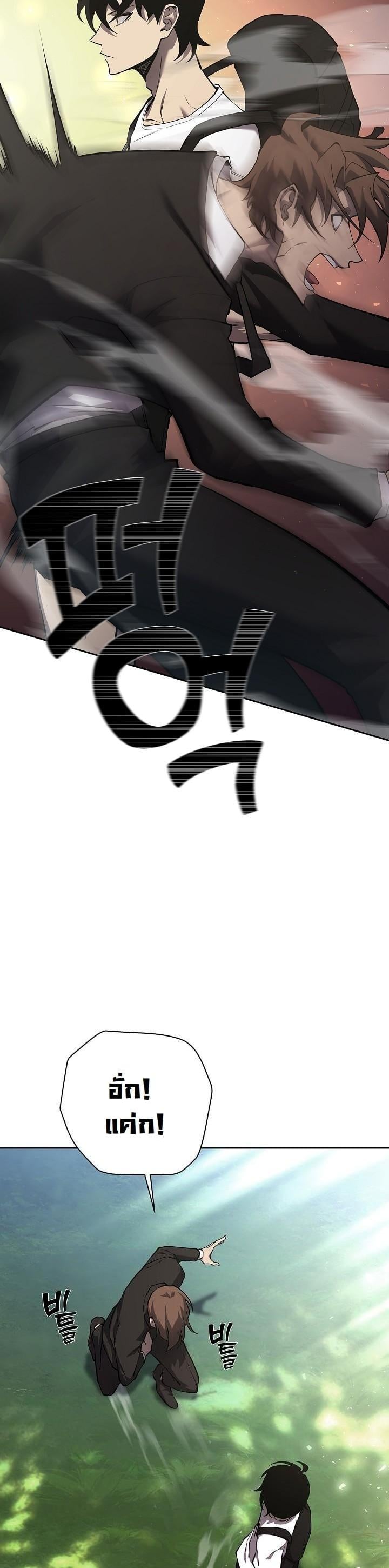 The Sword God from a Ruined World เทพดาบผู้รอดจากโลกที่ล่มสลาย ตอนที่ 3 หน้า 7