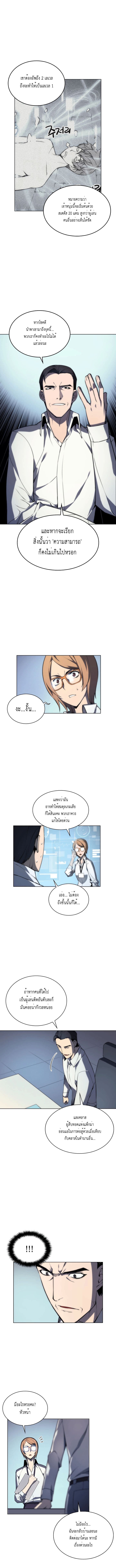 Overgeared จ้าวแห่งยุทธภัณฑ์ ตอนที่ 3 หน้า 7
