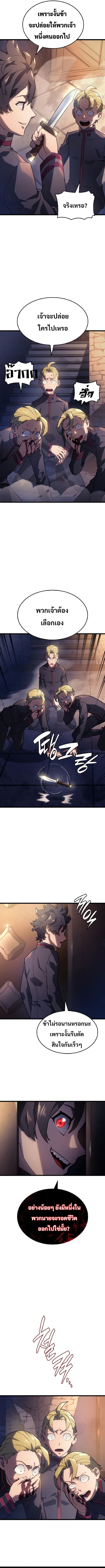 Revenge of the Iron-Blooded Sword Hound ตอนที่ 3 หน้า 4