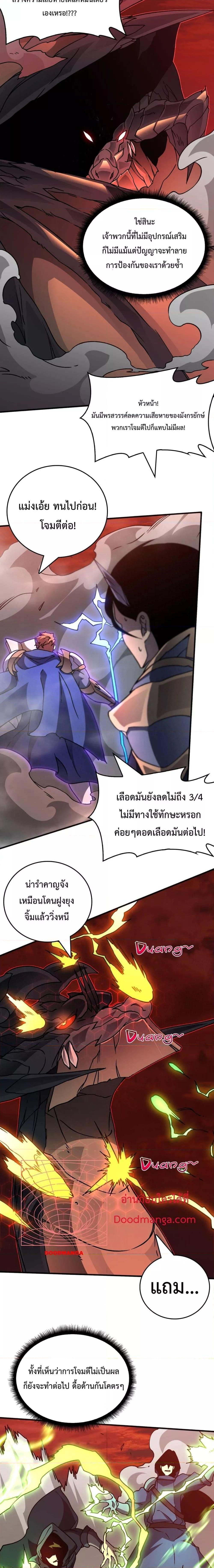 Starting as the Black Dragon BOSS เริ่มต้นในฐานะ บอสมังกรดำเวลตัน ตอนที่ 3 หน้า 7