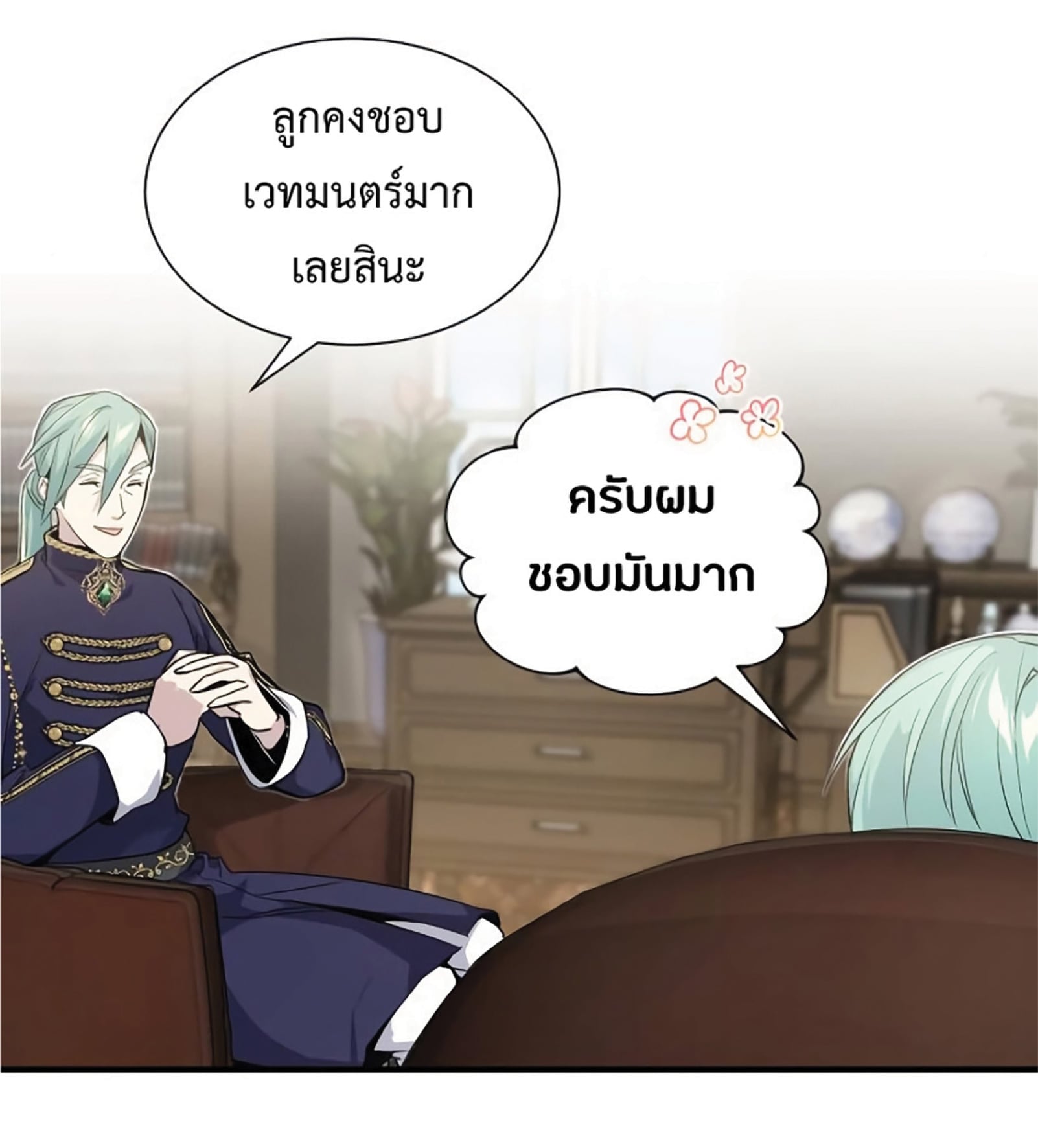 The Dark Magician Transmigrates After 66666 Years ตอนที่ 3 หน้า 70