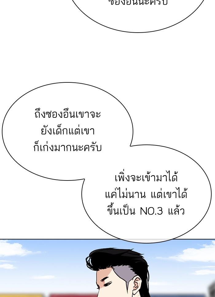 Lookism ตอนที่ 307 หน้า 12