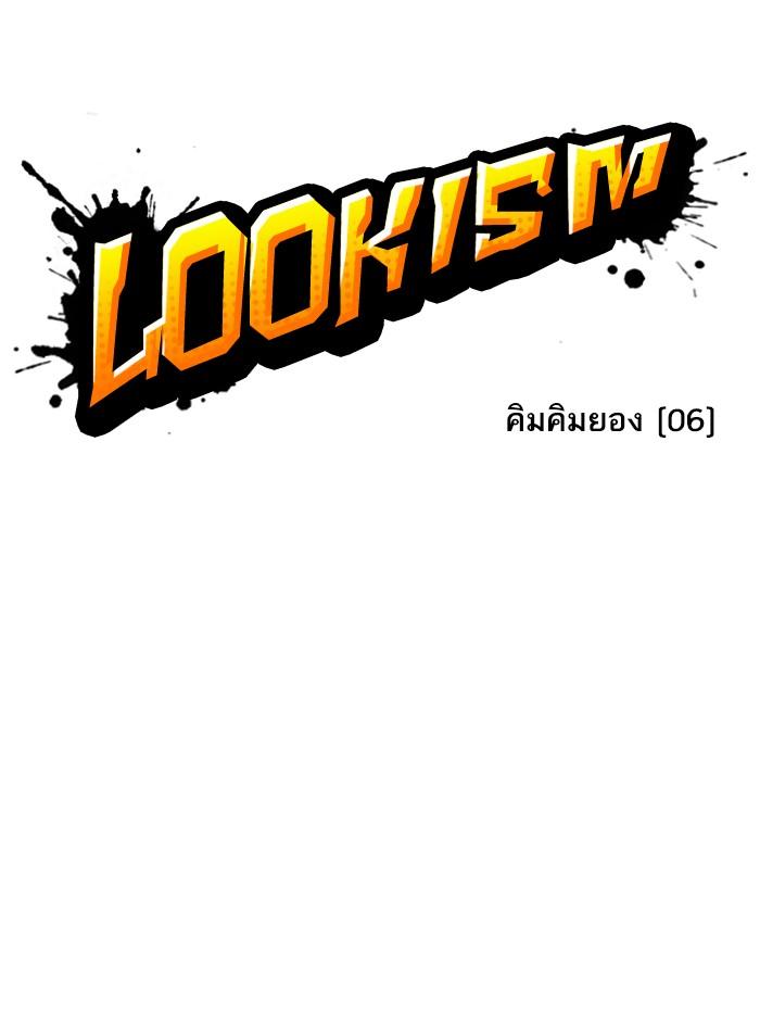 Lookism ตอนที่ 307 หน้า 35