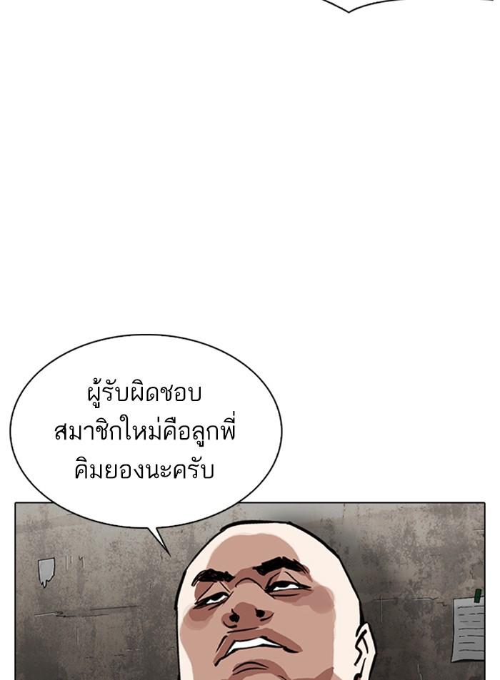 Lookism ตอนที่ 307 หน้า 43