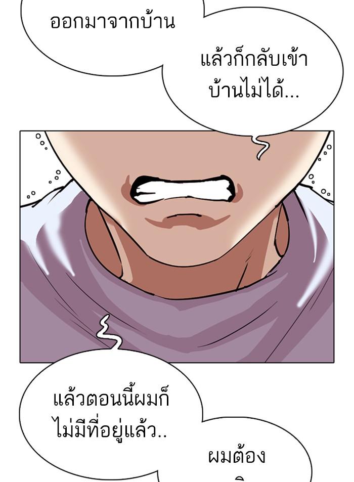 Lookism ตอนที่ 307 หน้า 54
