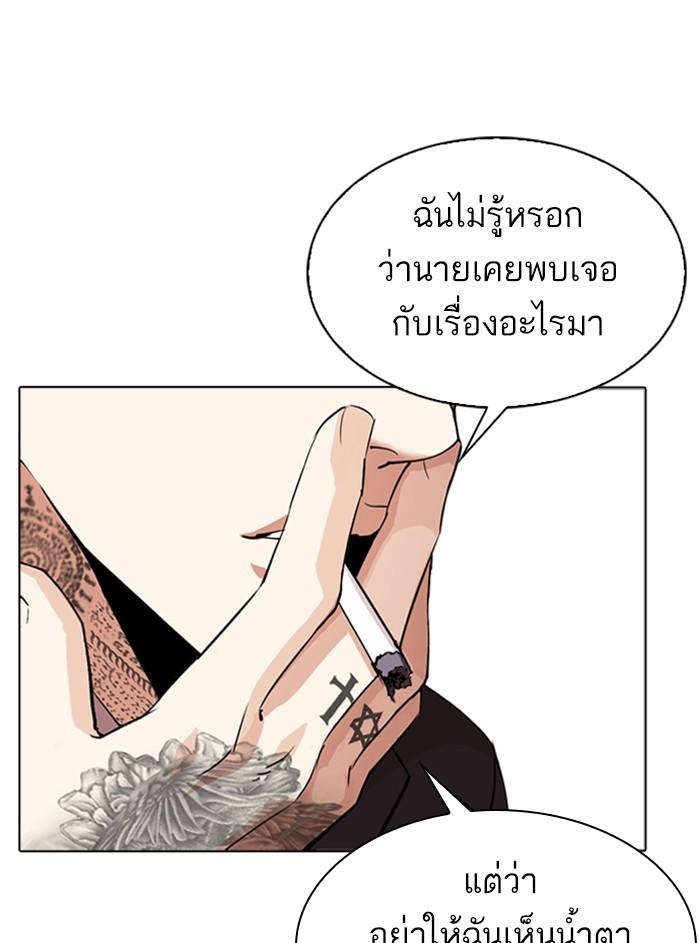 Lookism ตอนที่ 307 หน้า 71