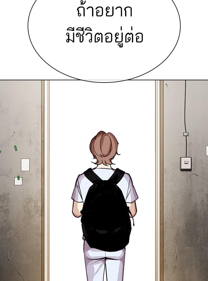 Lookism ตอนที่ 307 หน้า 76