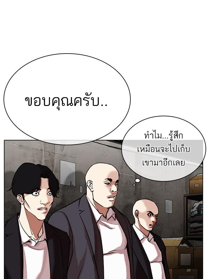 Lookism ตอนที่ 307 หน้า 79