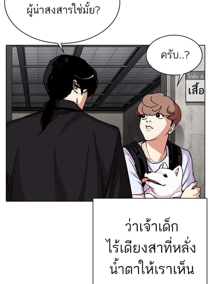 Lookism ตอนที่ 307 หน้า 81