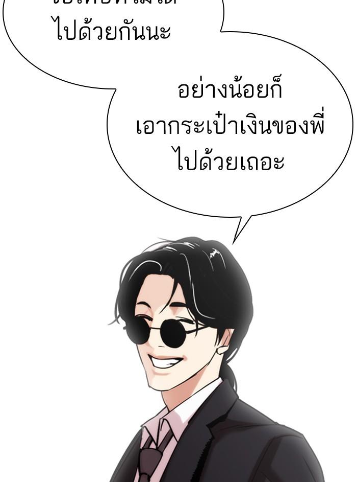 Lookism ตอนที่ 307 หน้า 83