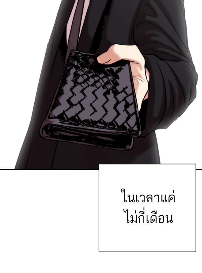 Lookism ตอนที่ 307 หน้า 84