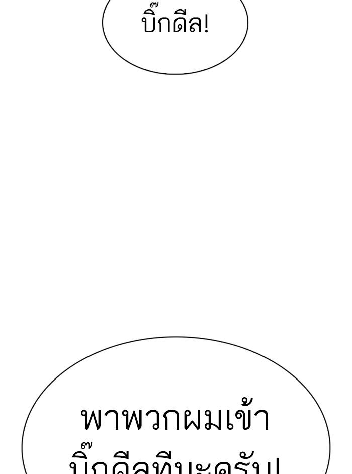 Lookism ตอนที่ 307 หน้า 91