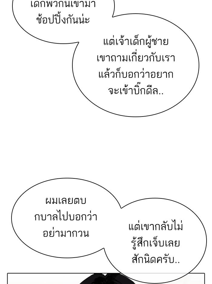 Lookism ตอนที่ 307 หน้า 95