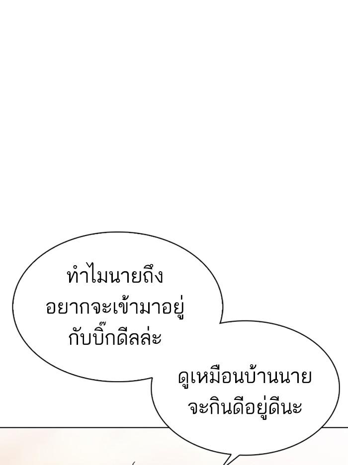 Lookism ตอนที่ 307 หน้า 97