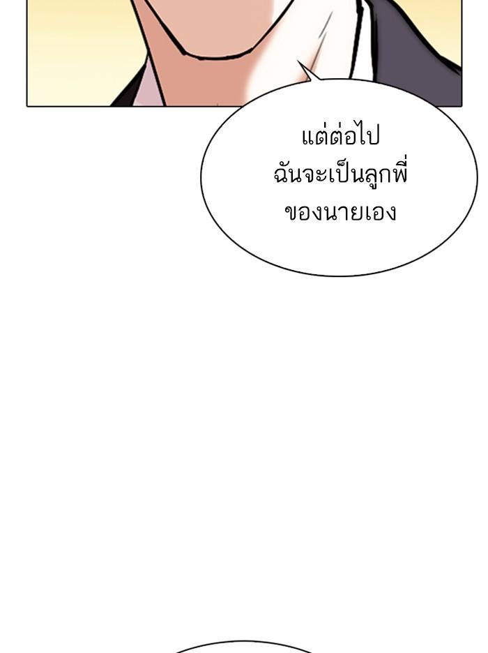 Lookism ตอนที่ 307 หน้า 108