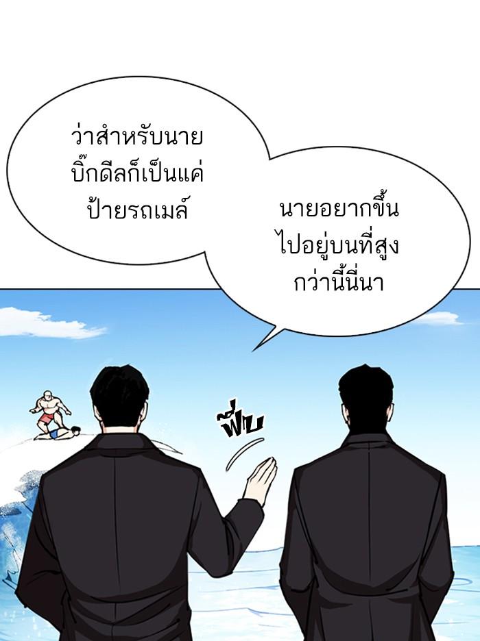 Lookism ตอนที่ 307 หน้า 133