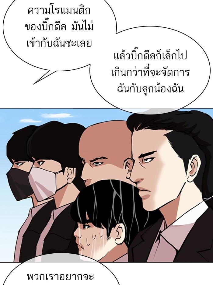 Lookism ตอนที่ 307 หน้า 139