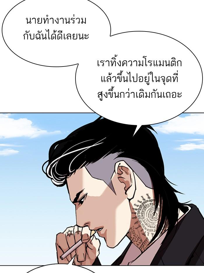 Lookism ตอนที่ 307 หน้า 142