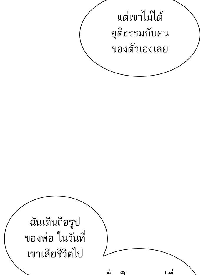 Lookism ตอนที่ 307 หน้า 147